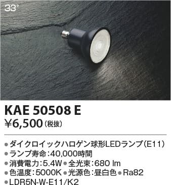 KAE50508E   ダイクロイックハロゲン球形LEDランプ