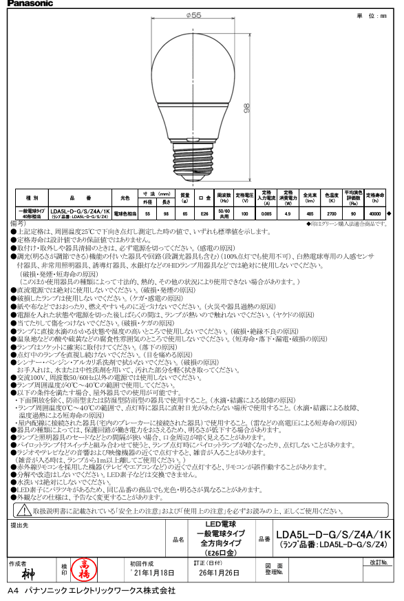 パナソニック LDA5LDGSZ4A1K LED電球E26全方向プレミアX