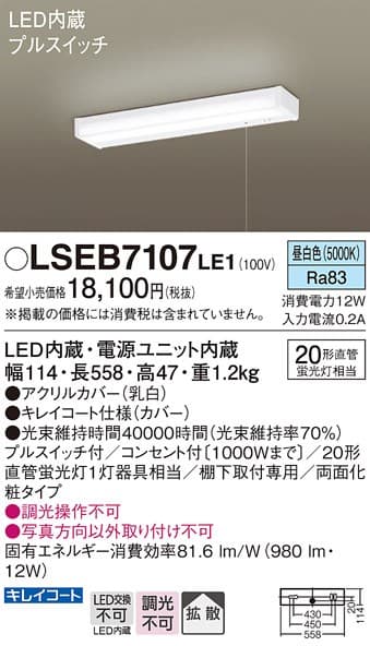 パナソニック LSEB7107LE1   LEDキッチンライト