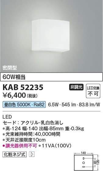 KAB52235   小型照明