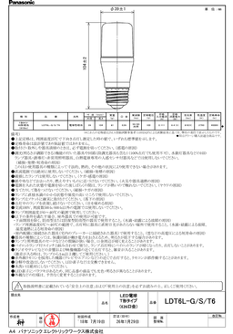 パナソニック LDT6LGST6A T形タイプ