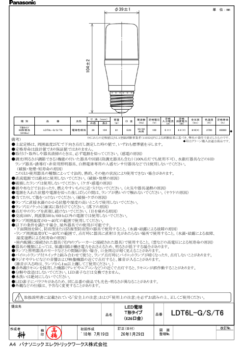 パナソニック LDT6LGST6A T形タイプ