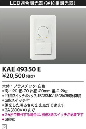 KAE49350E   ライトコントローラー