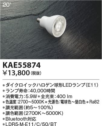 KAE55874   Bluetooth®対応ダイクロイックハロゲン球形LEDランプ
