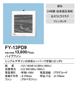 パナソニック FY-13PD9 パイプファン 排気型 プラグコード