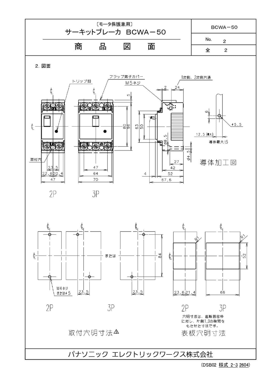 パナソニック BCWA350   サーキットブレーカBCWA型(モーター保護兼用)