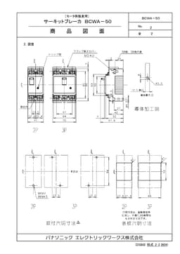 パナソニック BCWA350   サーキットブレーカBCWA型(モーター保護兼用)
