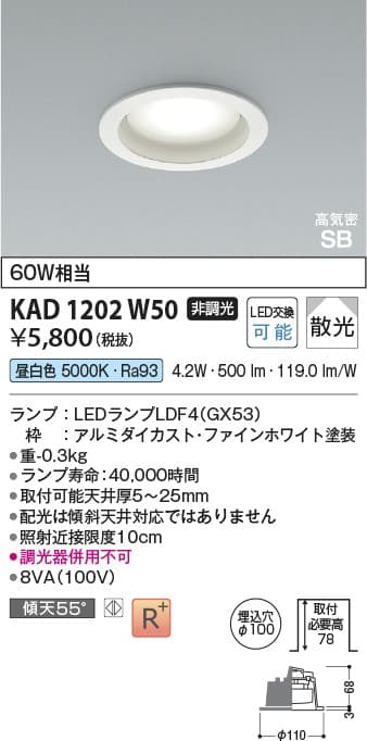 KAD1202W50   ダウンライト