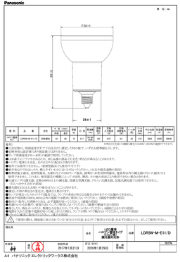 パナソニック LDR5WME11D ハイビーム電球タイプ中角