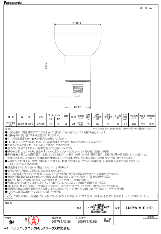 パナソニック LDR5WME11D ハイビーム電球タイプ中角