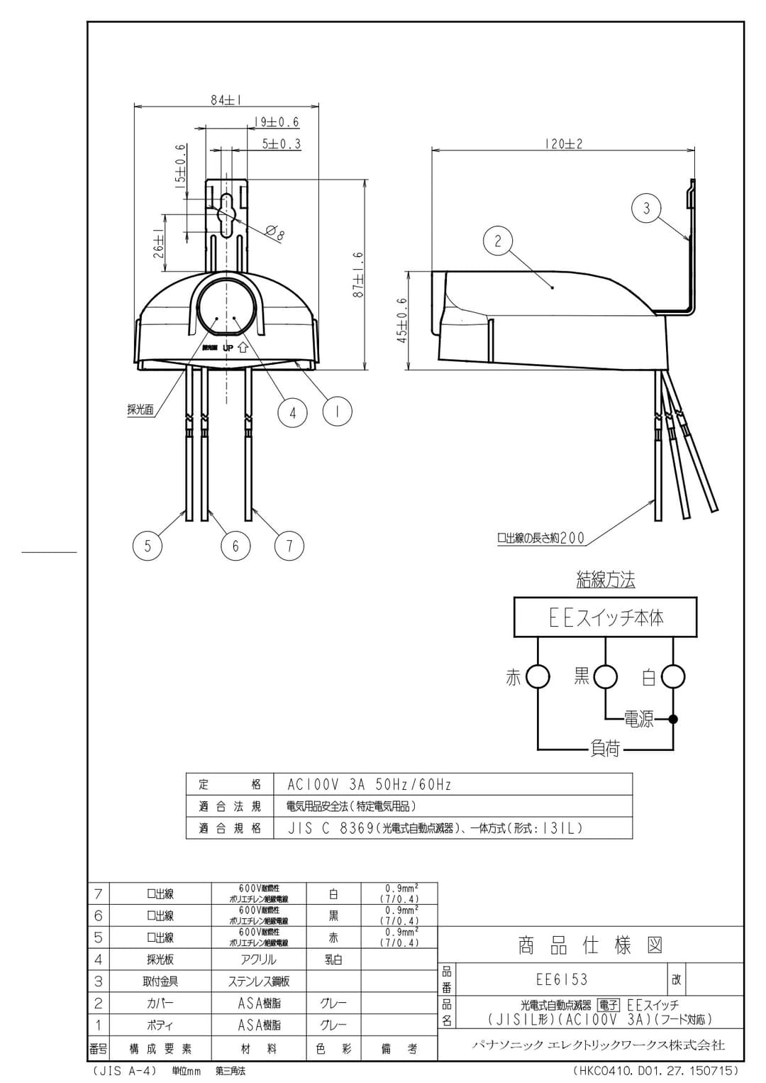 パナソニック EE6153   光電式自動点滅器 電子 EEスイッチ