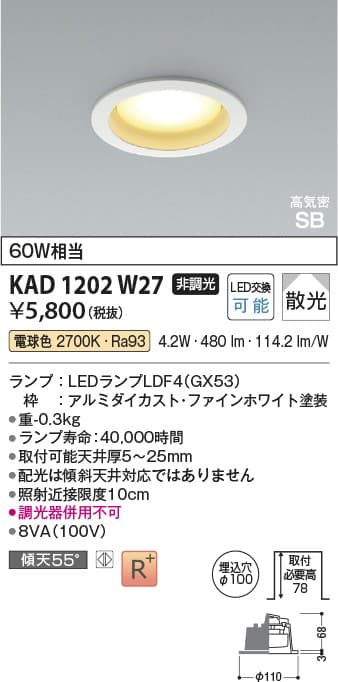 KAD1202W27   ダウンライト