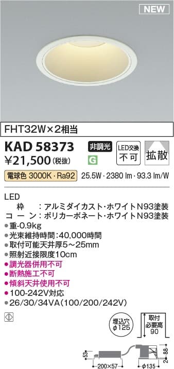 KAD58373   M形100-242V対応電源一体型ダウンライト