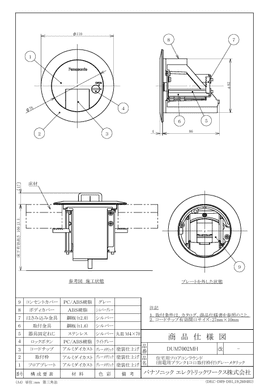 パナソニック  DUM7002MH  住宅用フロアコンラウンド(弱電用ブランク