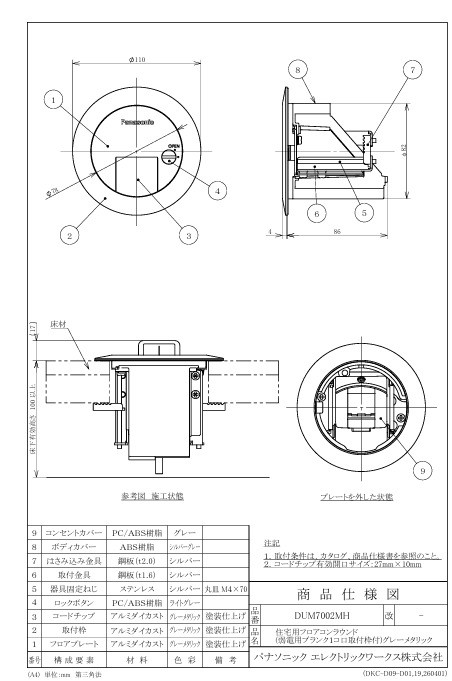 パナソニック  DUM7002MH  住宅用フロアコンラウンド(弱電用ブランク