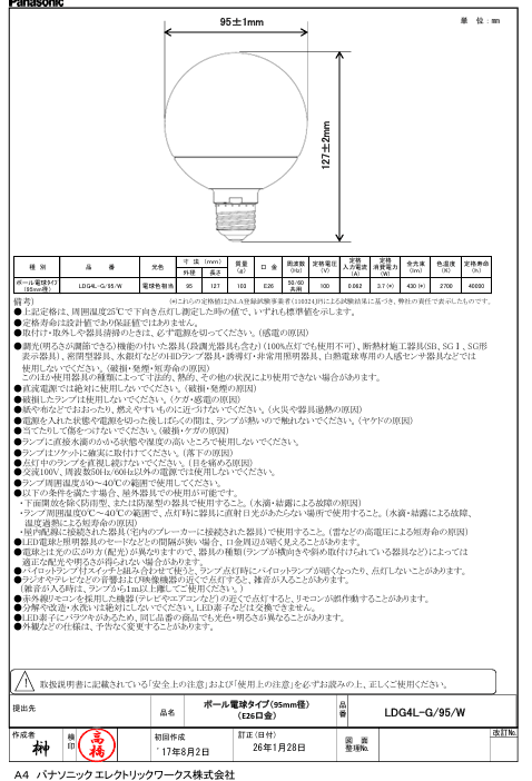 パナソニック LDG4LG95W ボール電球95ミリ径