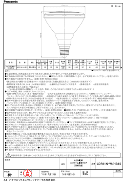 パナソニック LDR11NWHB15 ハイビーム電球タイプ