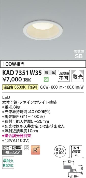 KAD7351W35   パネルダウンライト