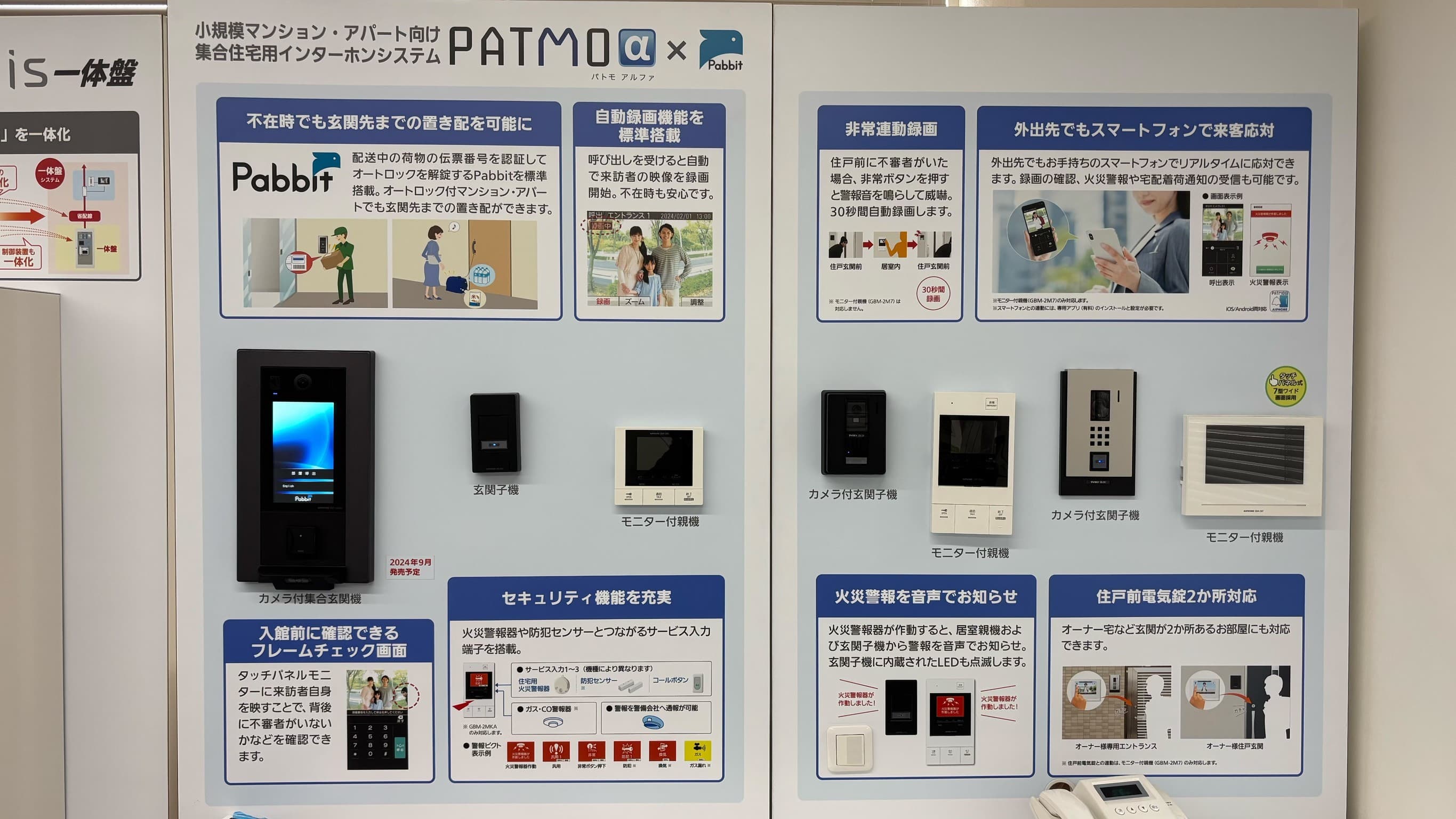 マンションの「置き配」を変える次世代システム『Pabbit』とは？