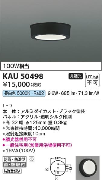 コイズミ照明 KAU50498   防雨型軒下シーリング