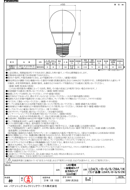 パナソニック LDA7LDGSZ6A1K LED電球E26全方向プレミアX