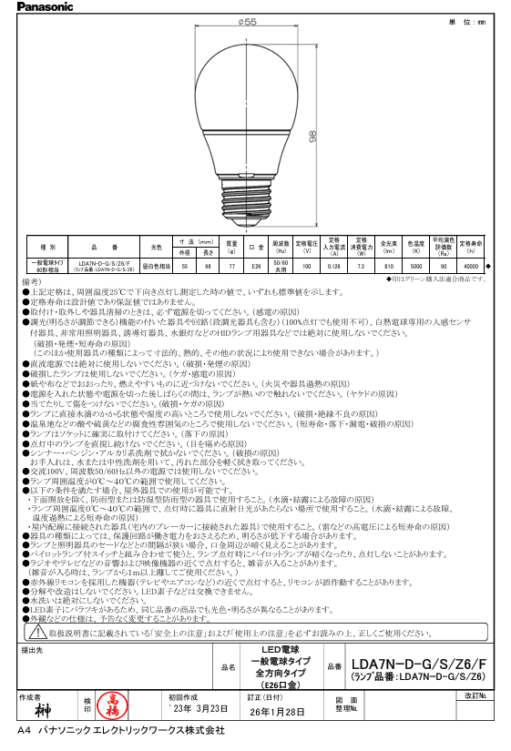 パナソニック LDA7NDGSZ6F LED電球E26全方向プレミアX