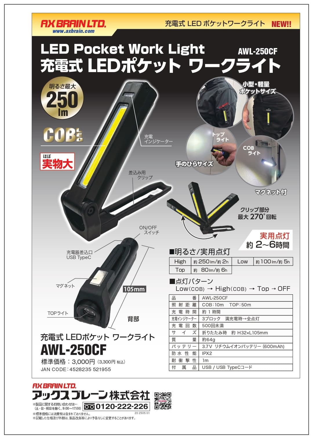 作業用ライト AWL-250CF   充電式LEDポケットワークライト