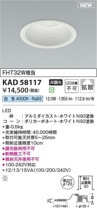 KAD58117   M形100-242V対応電源一体型ダウンライト