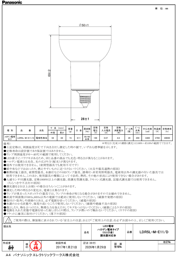 パナソニック LDR5LME11D ハイビーム電球タイプ中角