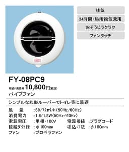 パナソニック FY-08PC9 パイプファン 丸形ルーバー プラグコード