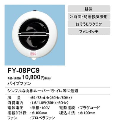 パナソニック FY-08PC9 パイプファン 丸形ルーバー プラグコード