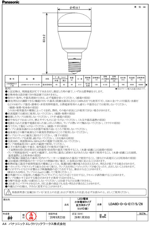 パナソニック LDA8DDGE17SZ6 小型電球タイプ