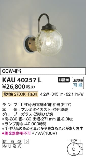 コイズミ照明 KAU40257L   防雨型エクステリアライト