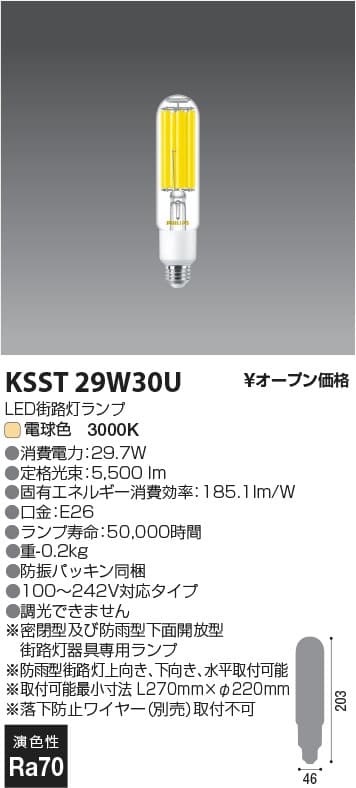 コイズミ照明 KSST29W30U   PHILIPS街路灯LEDランプ