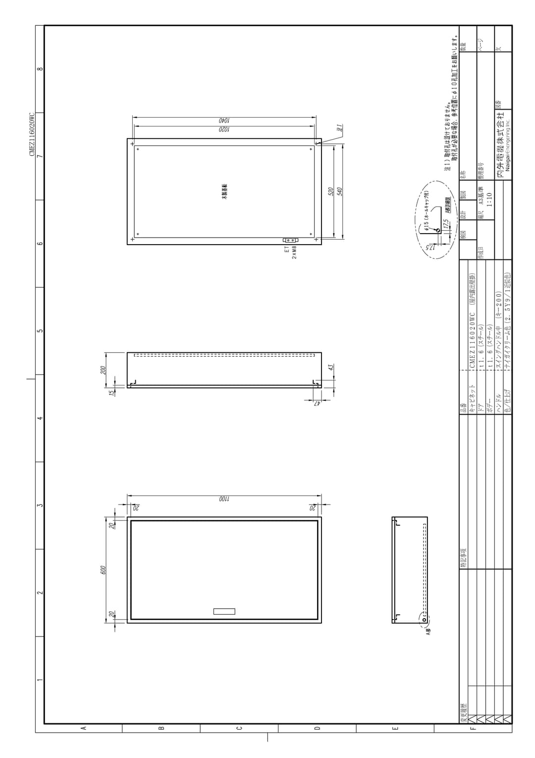 内外電機 CMEZ116020WC   盤用キャビネット