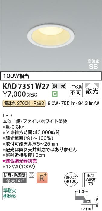 KAD7351W27   パネルダウンライト