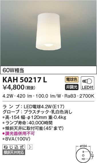コイズミ照明 KAH50217L   小型シーリング
