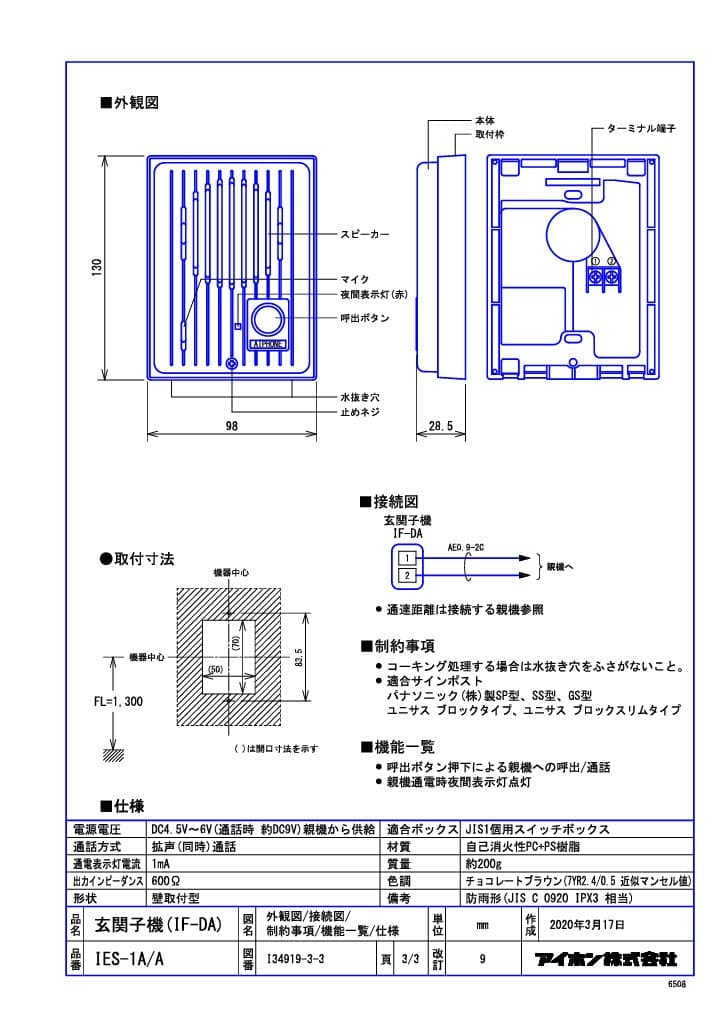 アイホン  IES-1A-A-photo3