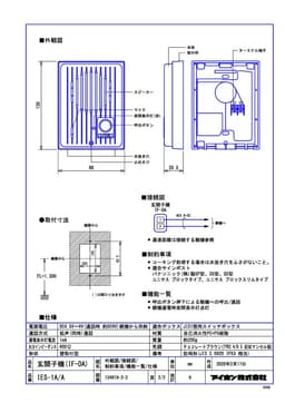アイホン  IES-1A-A-photo3