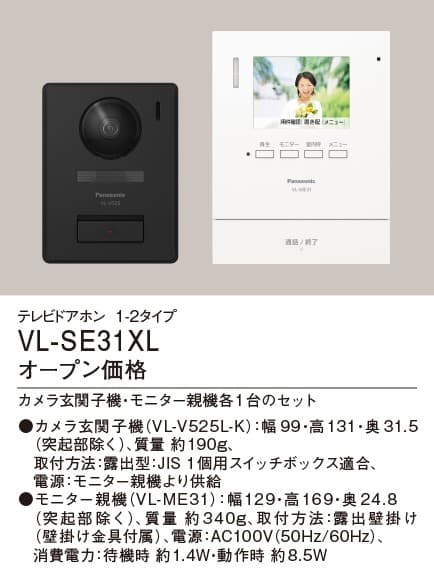 パナソニック VL-SE31XL   テレビドアホン 1-1 タイプ