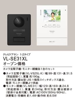 パナソニック VL-SE31XL   テレビドアホン 1-1 タイプ