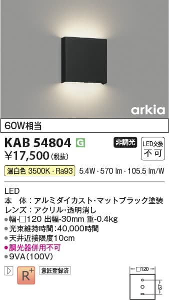 KAB54804   小型照明