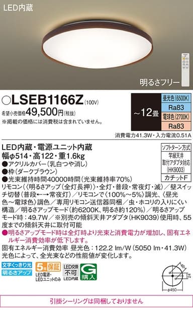 パナソニック LSEB1166Z   シーリングライト