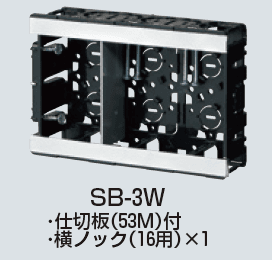 未来工業 SB-3W   台付スライドボックス
