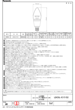 パナソニック LDC3LE17C2 シャンデリア電球タイプ