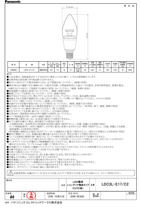 パナソニック LDC3LE17C2 シャンデリア電球タイプ