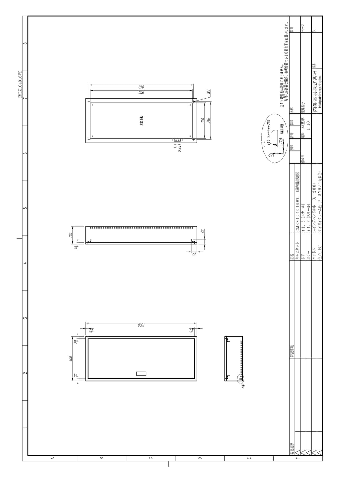 内外電機 CMEZ104016WC   盤用キャビネット