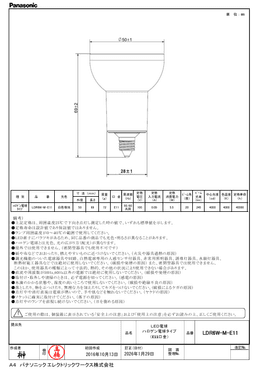パナソニック LDR6WME11 ハイビーム電球タイプ中角