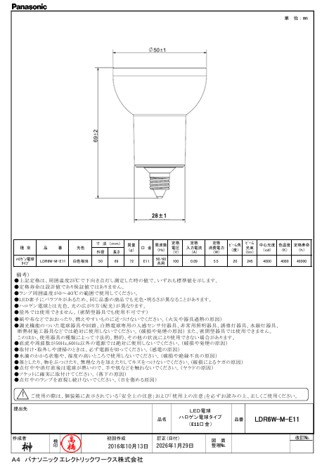 パナソニック LDR6WME11 ハイビーム電球タイプ中角