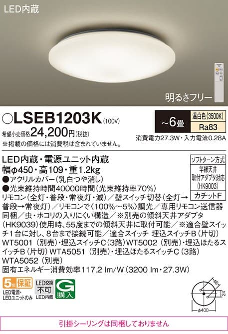 パナソニック LSEB1203K   シーリングライト